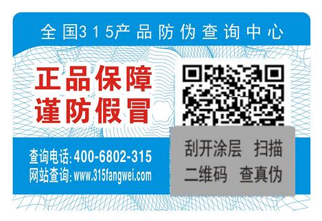 化妝品防偽碼掃一掃二維碼，化妝品定制二維碼防偽標(biāo)簽