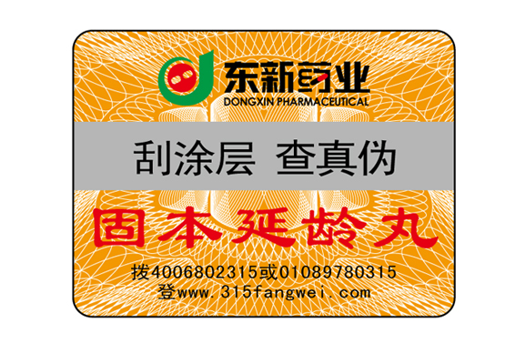 防偽標簽制造，防偽標簽加工廠家