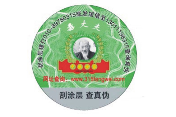 定做防偽標(biāo)簽多少錢_防偽標(biāo)簽價(jià)格多少錢？