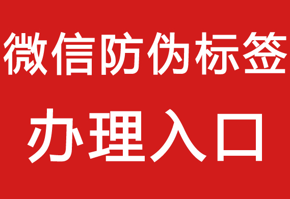 防偽標簽在哪里_防偽標簽在哪里好看？