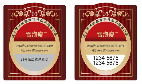 防偽標識多少錢_防偽標識印刷價格貴不貴？