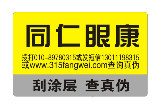 防偽標(biāo)簽印刷廠家_印刷防偽標(biāo)簽需要什么資質(zhì)？