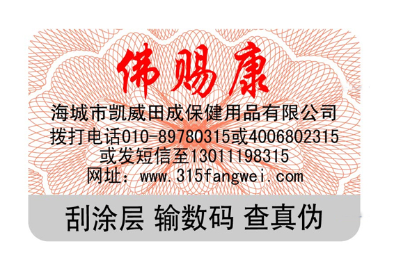 防偽標(biāo)簽印刷技術(shù)_常用防偽標(biāo)簽多少種技術(shù)？