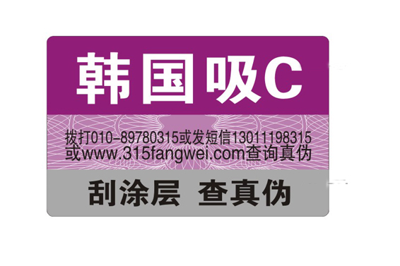 防偽標(biāo)簽怎么購買_購買防偽標(biāo)簽費(fèi)用計(jì)什么分錄？