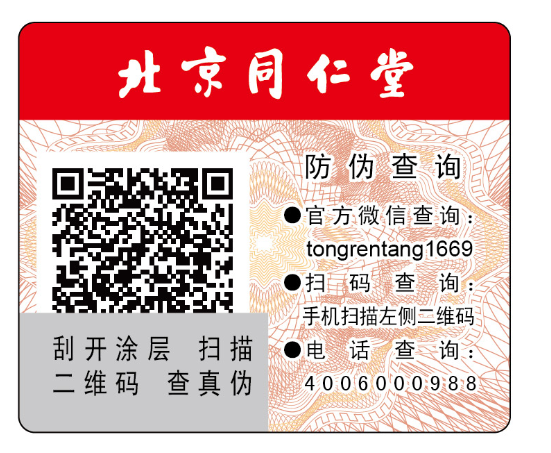 藥品防偽標(biāo)簽?zāi)軒椭髽I(yè)實(shí)現(xiàn)哪些價(jià)值，藥品是如何選擇防偽技術(shù)的
