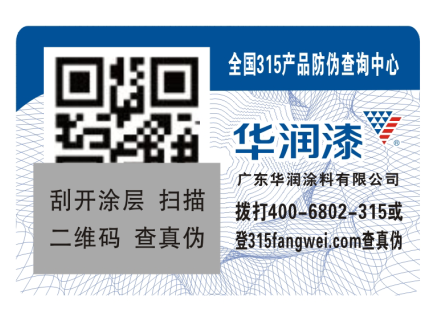 二維碼防偽標簽的常用功能，掃描二維碼查詢產(chǎn)品真實性