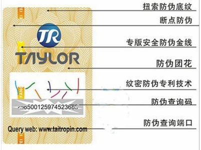 專業(yè)防偽標簽廠家，為您的品牌保駕護航