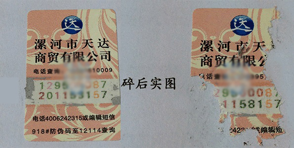 防偽標(biāo)簽制作流程詳解：從設(shè)計到生產(chǎn)，全程無憂