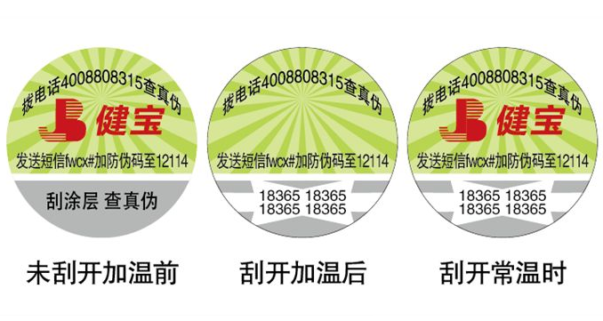 防偽標(biāo)簽怎么起到防偽的作用？-北京防偽公司